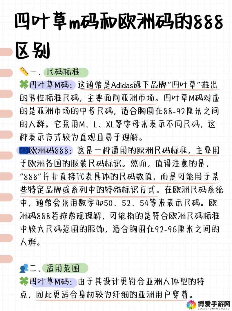四叶草M码和欧洲码的888区别通道重开：相关情况及重要意义分析