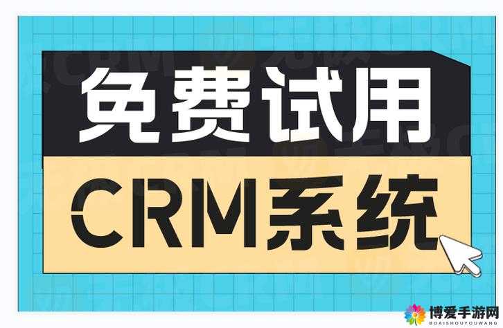 免费在线 CRM：提升企业销售管理效率的利器