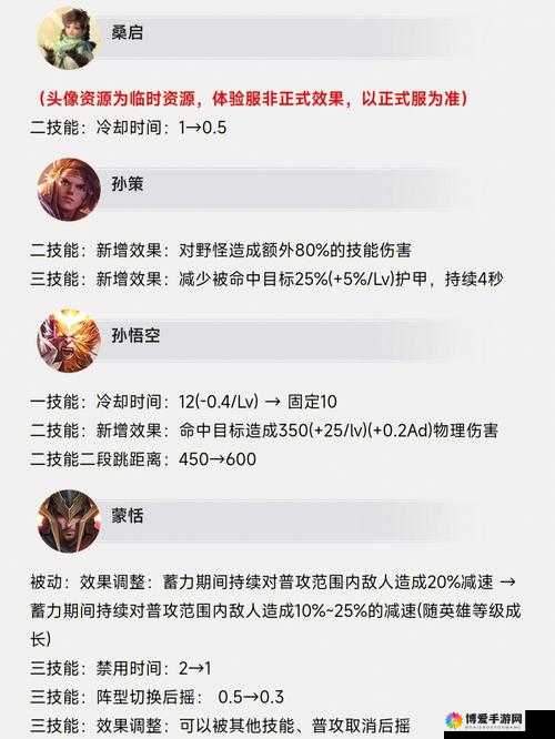 王者荣耀体验服更新，英雄调整与未来展望