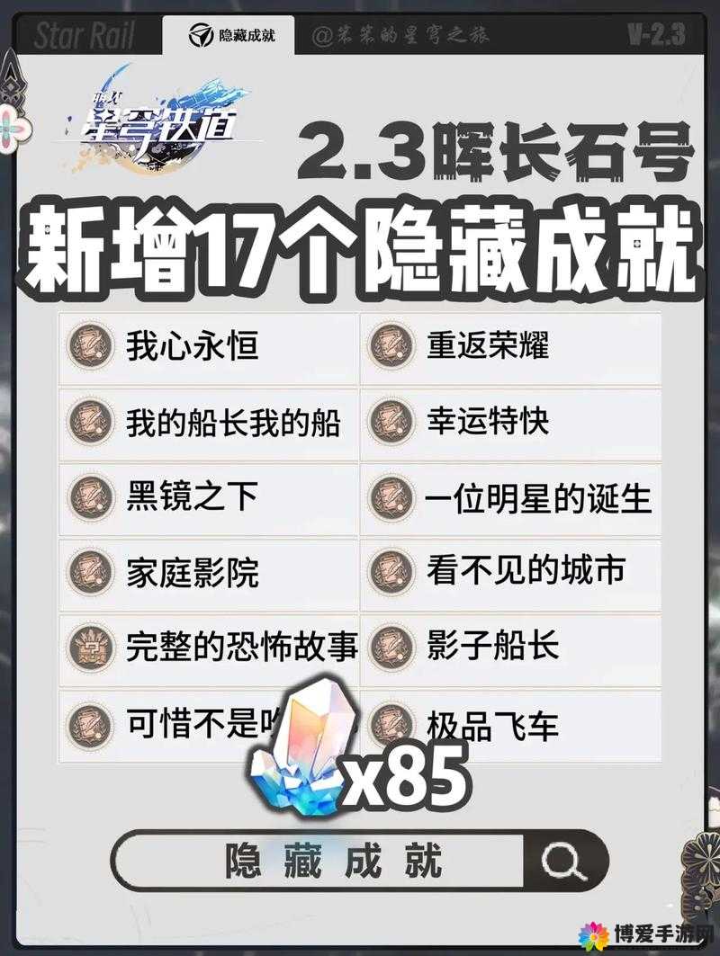 崩坏星穹铁道地球年成就怎么达成之详细攻略与技巧分享