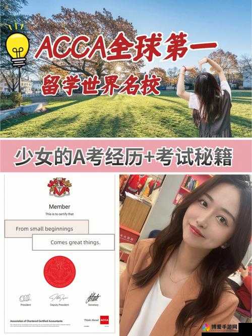 ACCA 少女网课视频 2023：开启财会知识学习之旅