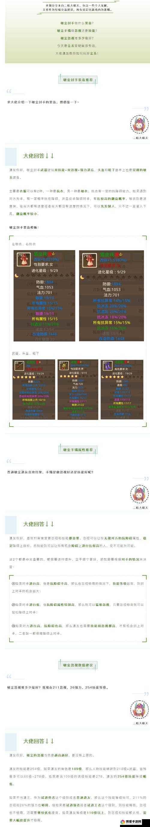 问道手游金系角色加点玩法深度解析