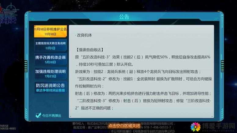 时空之刃11月11日停机维护公告