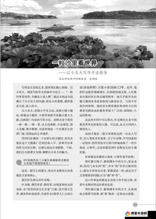 B 大与小的好处：以小见大，以大化小