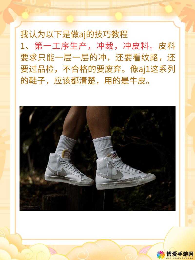 做 AJ 的姿势教程大全图软件：轻松掌握各种技巧