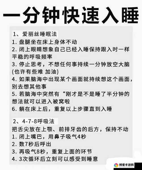 入睡指南 po 医生：关于如何帮助人们更好入睡的详细解析