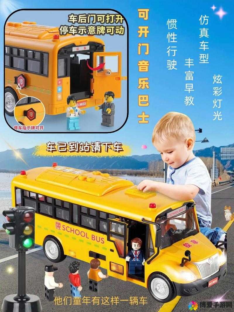 校园巴士公交车玩具：让孩子快乐驰骋的梦想之车