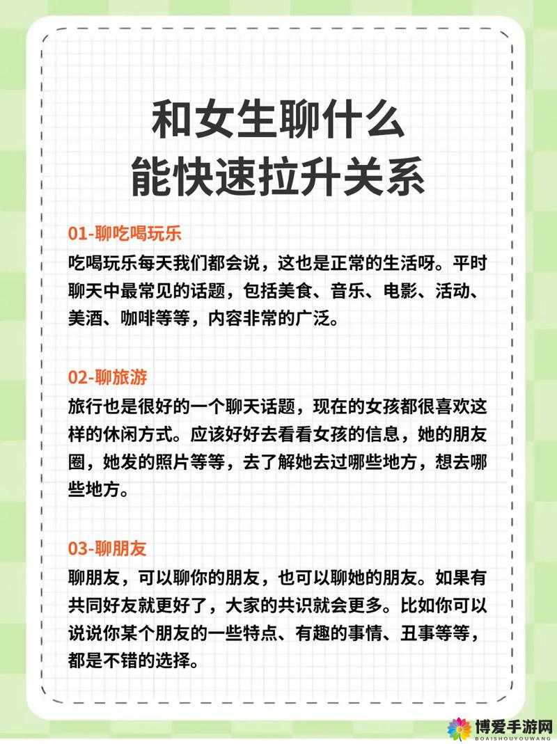 在车内与女生快速拉近关系的实用技巧探讨