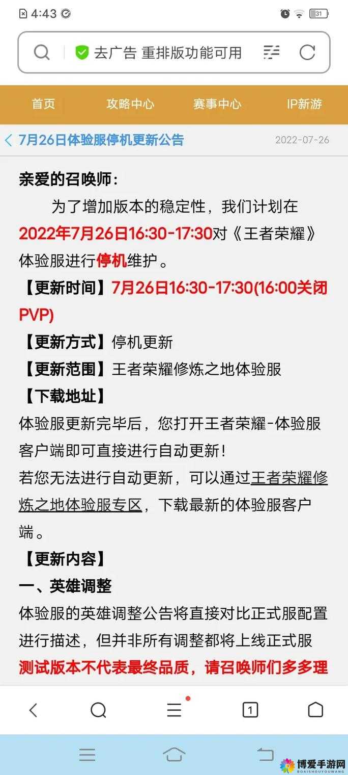 王者荣耀体验服更新详情，资源管理、高效利用与价值最大化