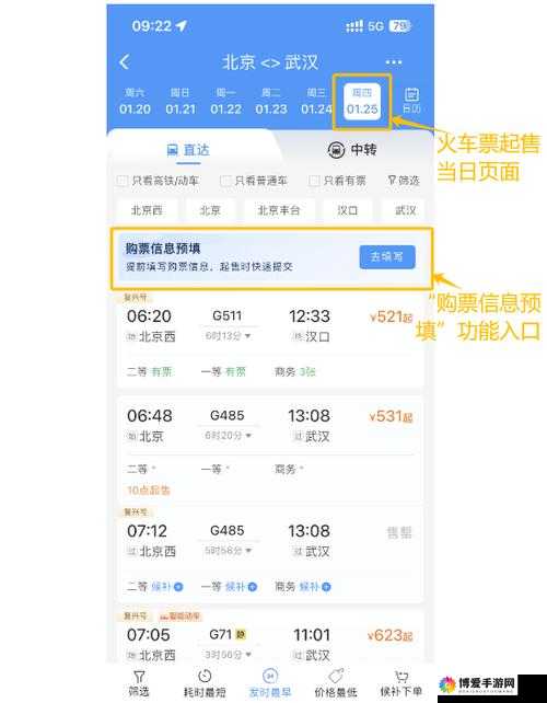 12306 每日开售时间:掌握规律顺利购票出行无忧