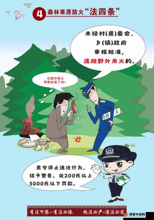 小东西你要负责灭火：勇敢承担守护家园的使命