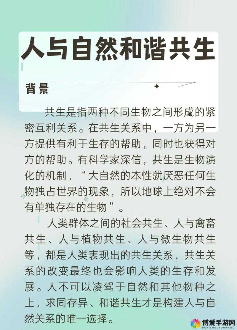 人与畜禽和谐共处：探索新型共生关系