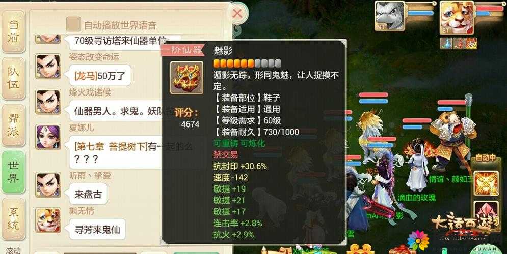 大话西游手游惊爆，负敏仙器鞋竟刷出加敏属性？！