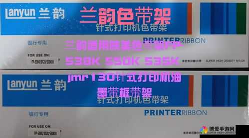 538K 色带精品：高品质打印必备的出色选择