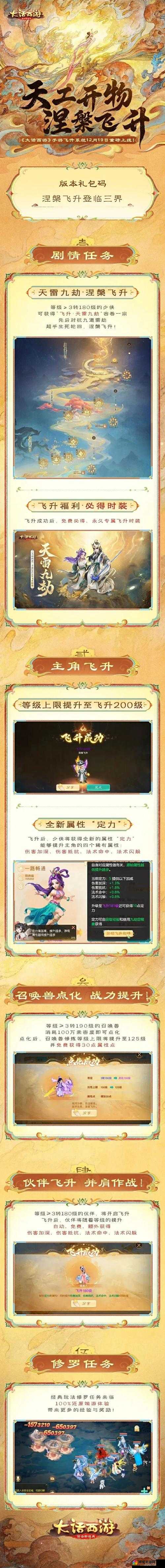大话西游手游11月5日新资料片要点内容一览