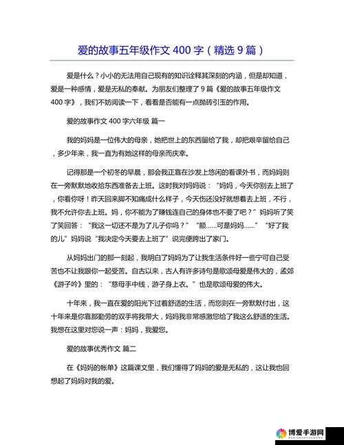 丰年经的继拇 9M：爱与成长的故事
