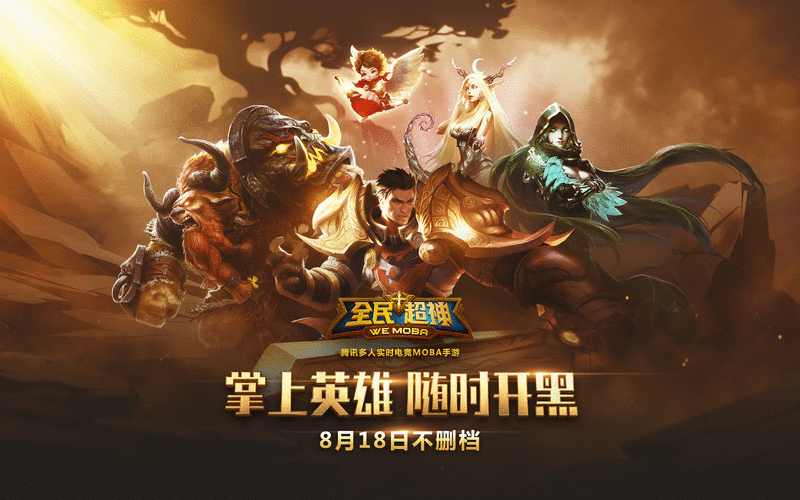 全民超神Bigbang直播3v3比赛视频回顾