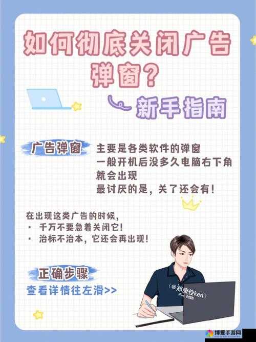 多人换着玩已将弹窗全面清除：破解弹窗骚扰的创新方法