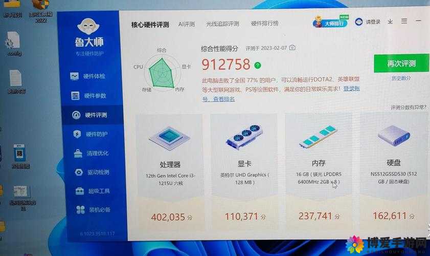 8809 鲁大师：一款功能强大的电脑性能测试工具