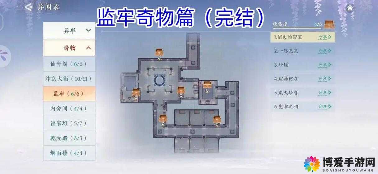 浮生忆玲珑仙音阁奇物宝箱刷新地点究竟在哪