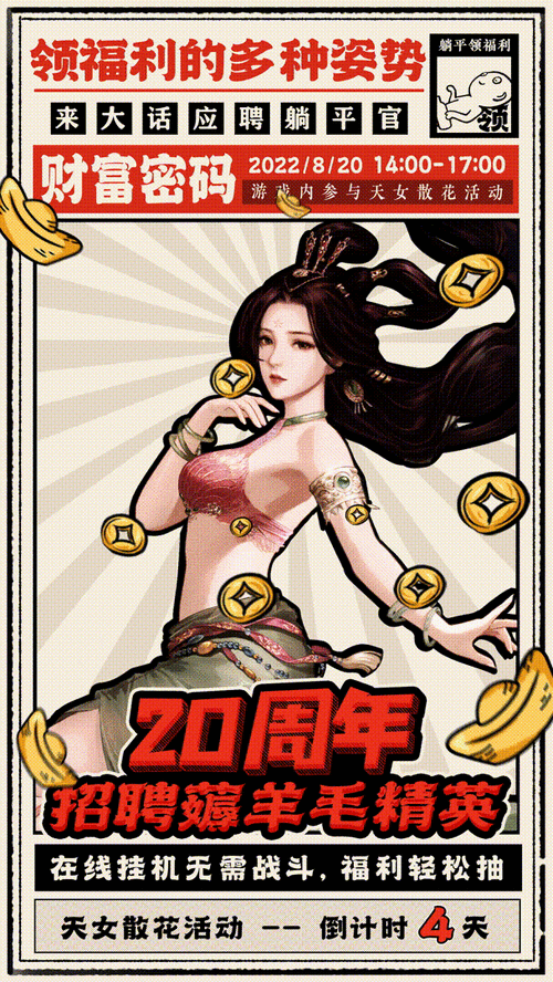 天女散花，大话西游手游的国庆盛宴