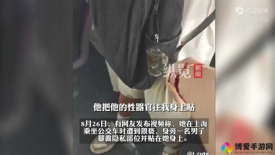 林静在公交车上被陌生男子猥亵致高潮：法律能否保护我们？