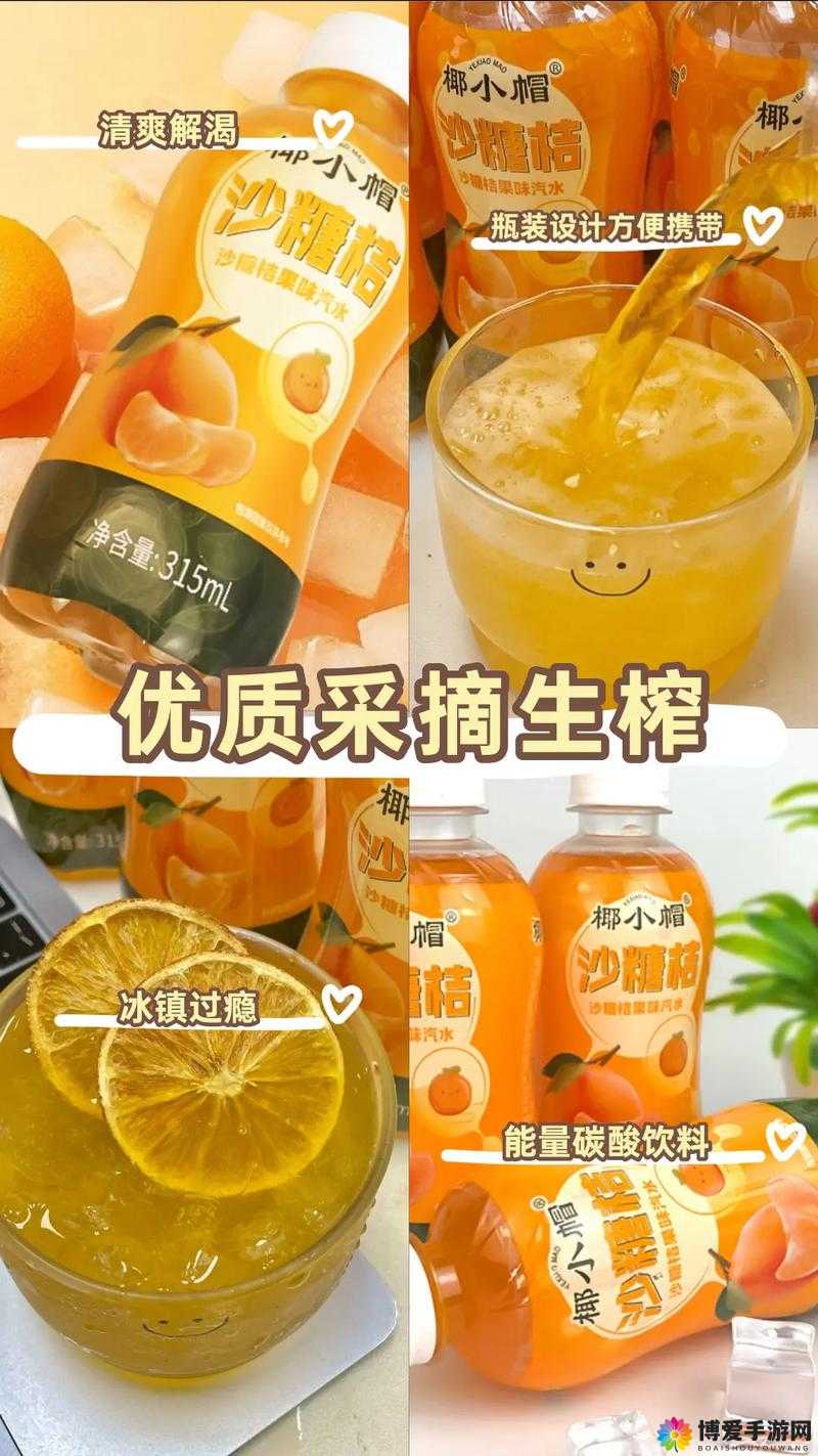 可不可以 po 橘子糖水：探索独特饮品的魅力之旅