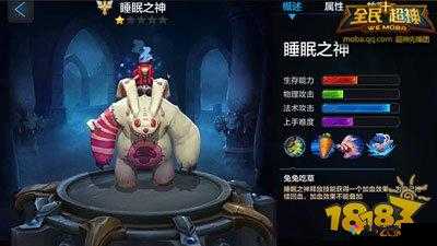 全民超神1v1睡眠之神出装深度视频攻略解析
