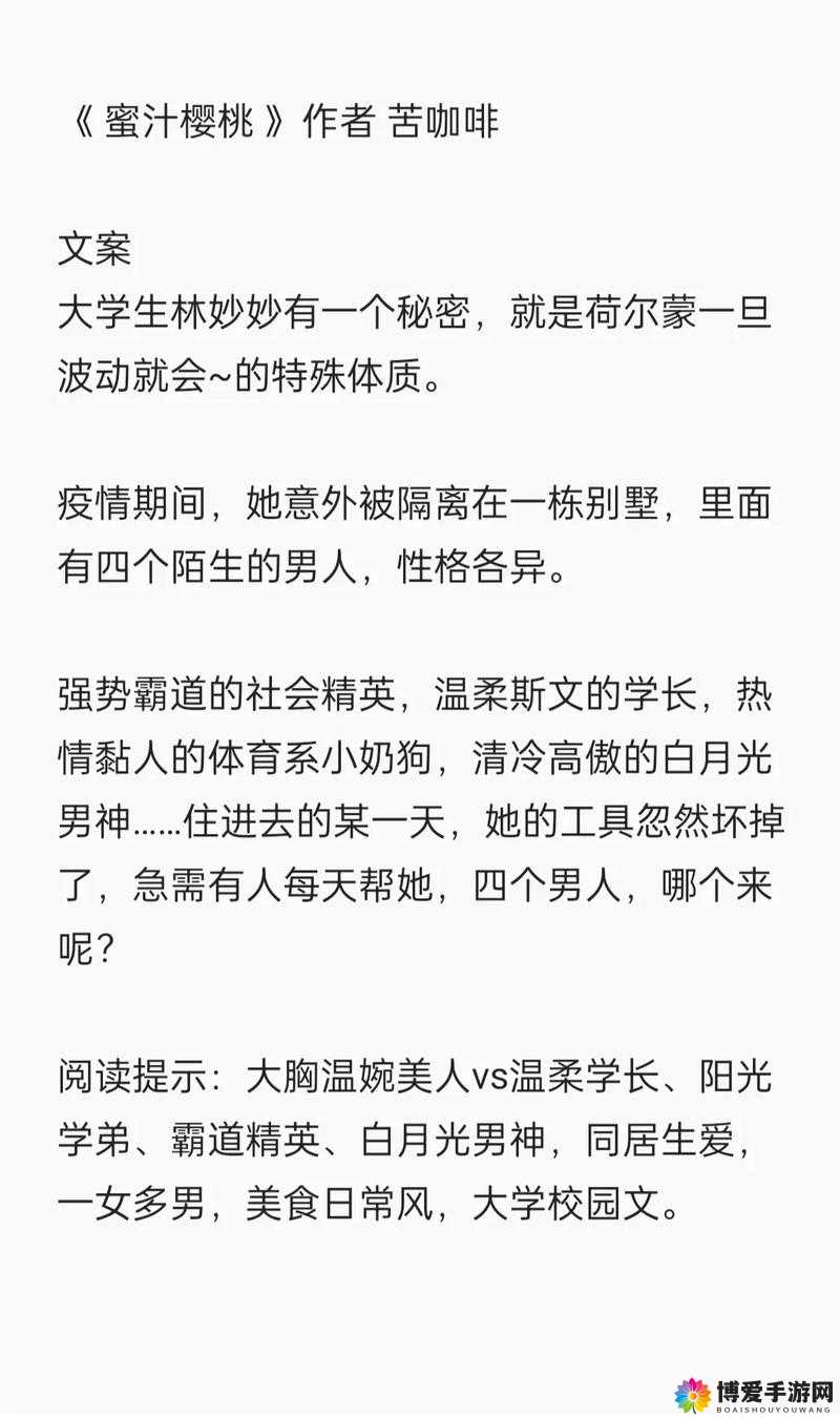 蜜汁樱桃林妙妙最后和谁在一起了解析：探寻背后的情感归宿