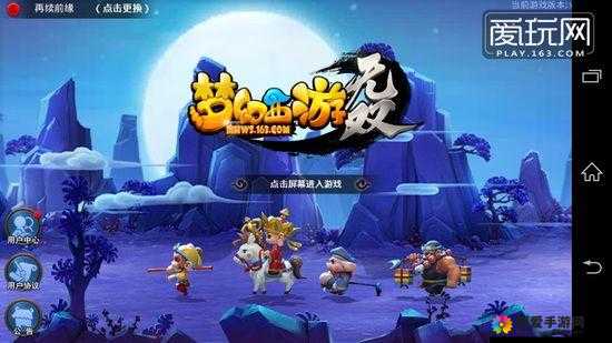 梦幻西游无双版，经典再现，畅游西游世界的奇幻之旅