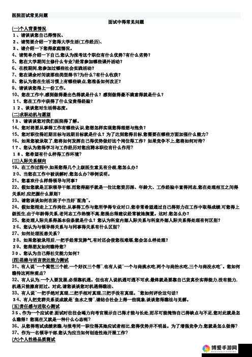小雨去医院面试体检被老医生这一情况引发的后续故事