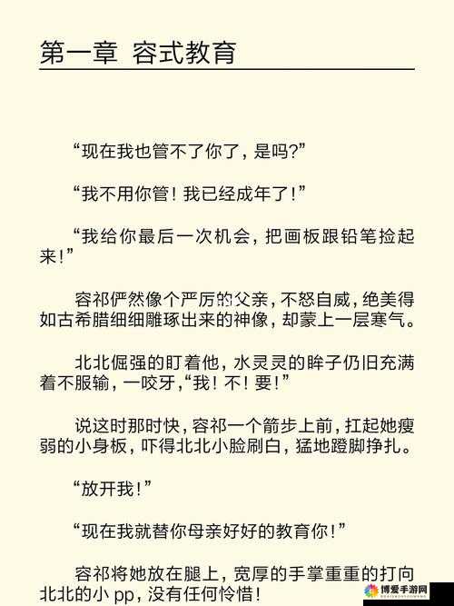 驭房之术全文免费阅读笔趣阁：带你走进精彩的小说世界