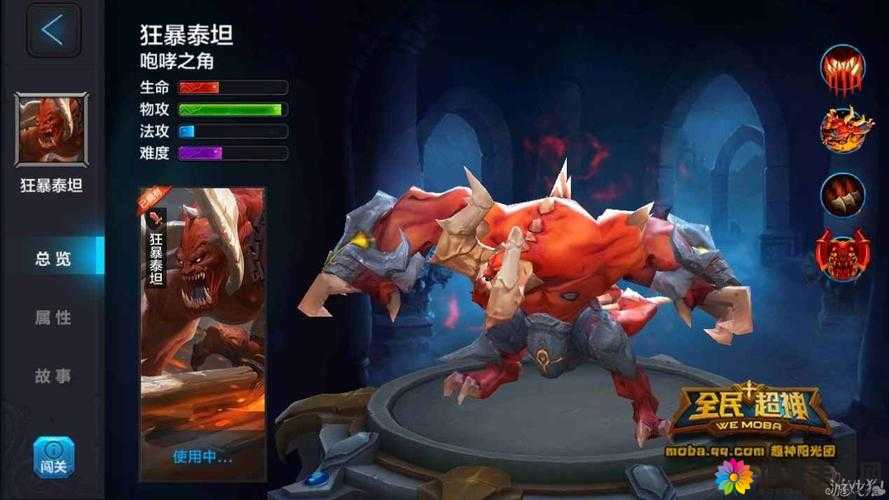 狂暴泰坦，全民超神中的力量象征与战术深度