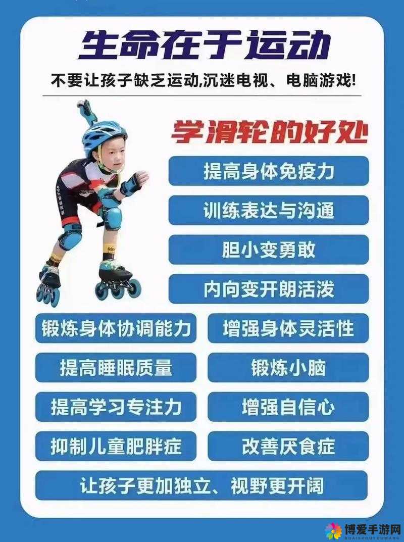 一起差差差 30 分钟轮滑：趣味运动体验与技巧分享
