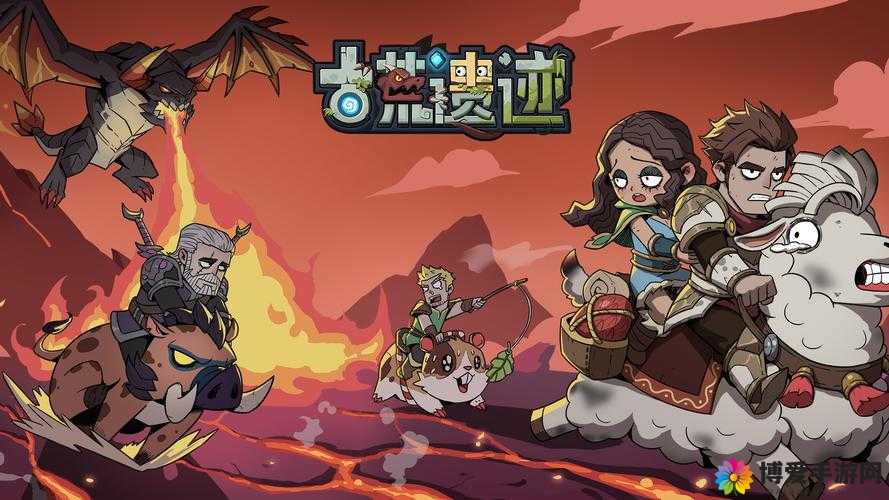 古荒遗迹刷红武攻略：教你快速获取神器