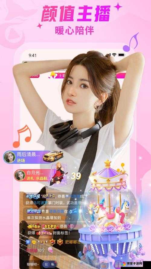 秀色直播 APP 软件：打造精彩纷呈的娱乐世界