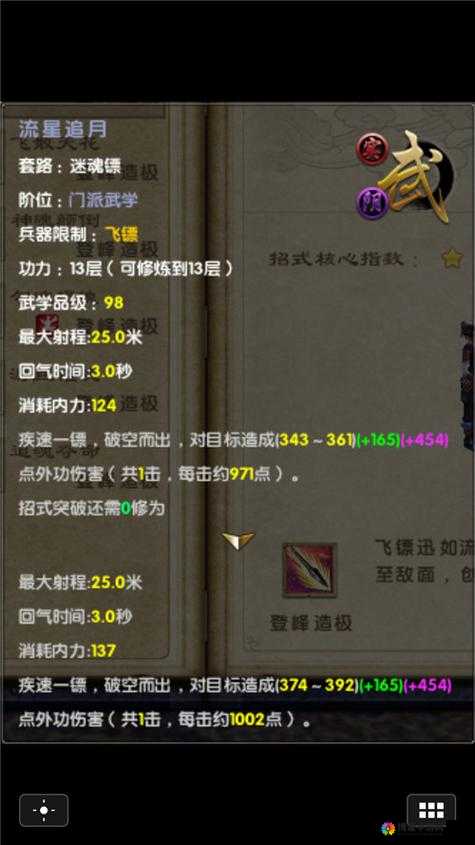 探秘九阴真经手游，迷魂镖的武学奥秘