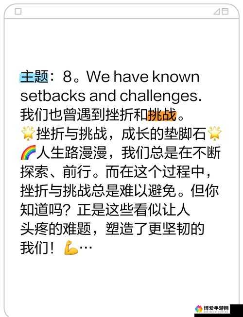成长之路,挑战与突破——以勇气为关键词的深度探索