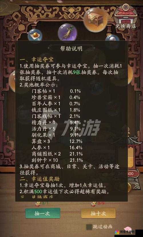 武林大会声望商店，珍稀物品兑换指南
