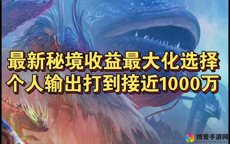 五大秘境刷图收益最大化技巧分享，资源管理的艺术