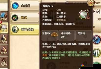 华山招式，九阴真经手游华山剑法抢先看