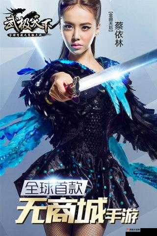 下午3点登陆,武极天下手游蔡依林带你组队