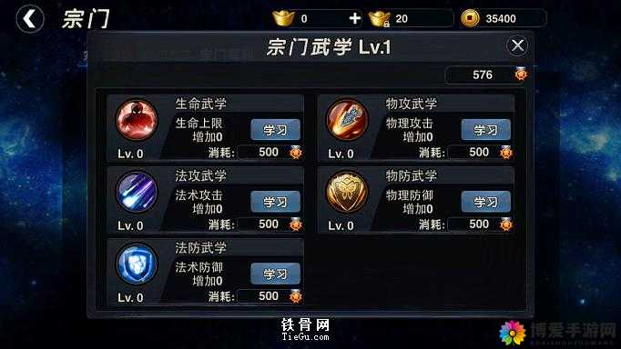 武极天下手游宗门加入及升级介绍