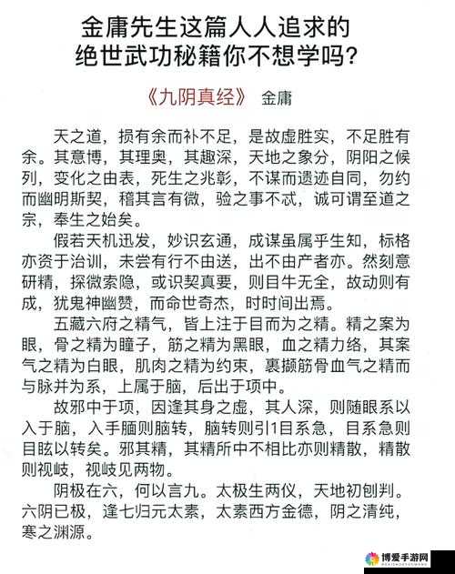 五行石在九阴真经手游中的奥秘与探索