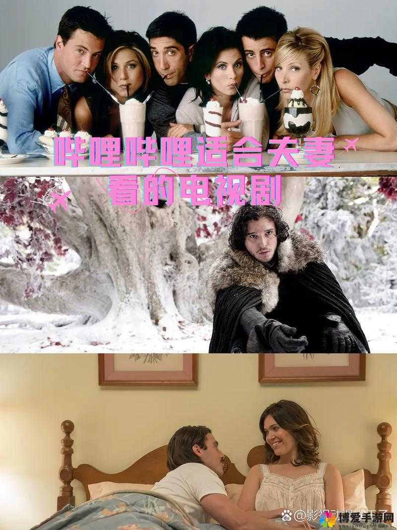 哔哩哔哩适合夫妻看的电视剧：这些剧能增进夫妻感情