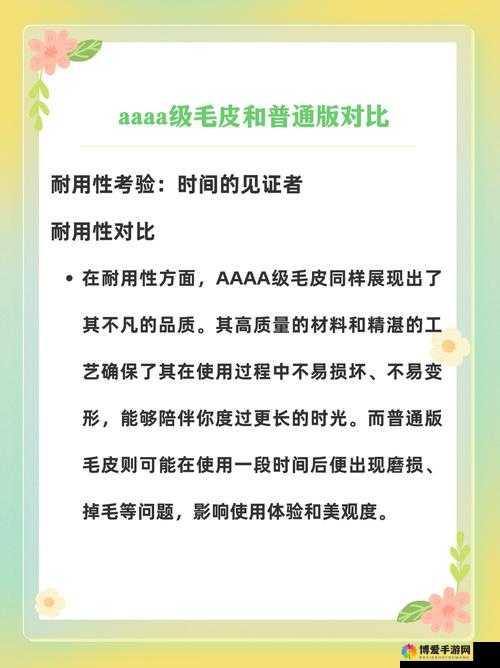 AAAA 级毛皮:探究其纯度与仿制品的差异