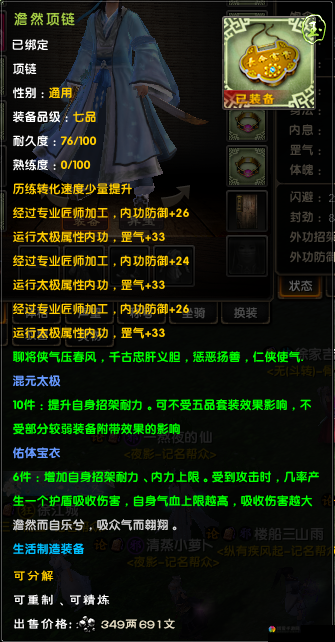 装备打造玩法与九阴真经手游制造职业解读