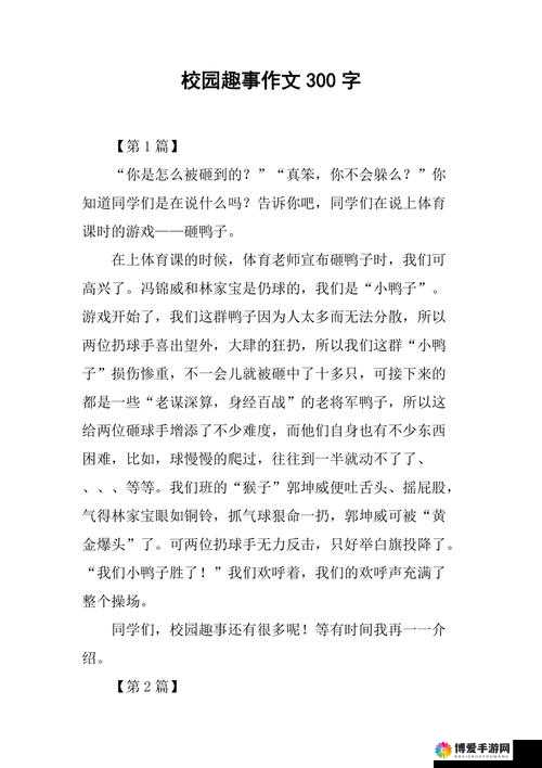 捡到同桌小玩具的开关：一段引发校园趣事的奇妙经历