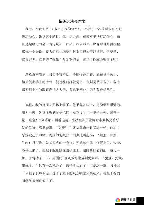 超级凌乱的校园运动会有弹窗演员每日上班真的很特别很有趣