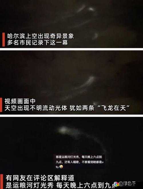 早上醒来发现巨龙还在：这神秘景象背后隐藏何种秘密